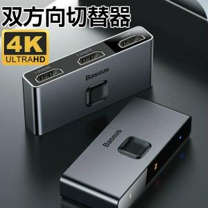 HDMI 双方向 切替器 2入力1出力 1入力2出力 高画質 3D 4K 1080P 対応 電源不要 セレクター 手動｜unicornshop