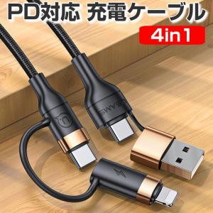 4in1 PD対応 充電ケーブル 変換コネクター付き USB Type-C to Lightning Type-C 1本4役 使い方4通り【メール便 送料無料】