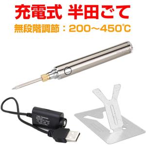充電式 半田ごて はんだごて ワイヤレス 温度調節
