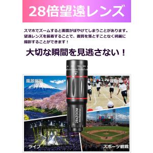 望遠レンズ スマホレンズ 高倍率 28倍 ズー...の詳細画像3