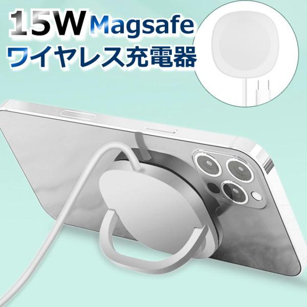 ワイヤレス充電器 15W MagSafe充電器 iPhone 12 13 14 15スマホ  typ...