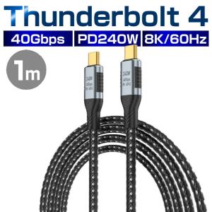 USB-C Thunderbolt 4 240W ケーブル USB4.0 1m ブラック USB-IF認証 240W出力 8K 60Hz 4K 120Hz 40 Gbps 映像出力高速データ転送 MacBook Air Pro iPad Pro