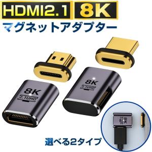 HDMI 2.1 変換アダプタ ケーブル マグネット コネクタ HDMI2.1 8K 60Hz 4K 120hz PS5 プロジェクター テレビ TV モニター MacBook ノート【メール便 送料無料】｜unicornshop