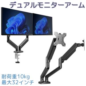 モニターアーム デュアル ガス圧式 モニターアー...の商品画像