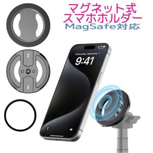 マグネット式 スマホホルダー magsafe iphone 雲台 1/4ネジ穴 超強力