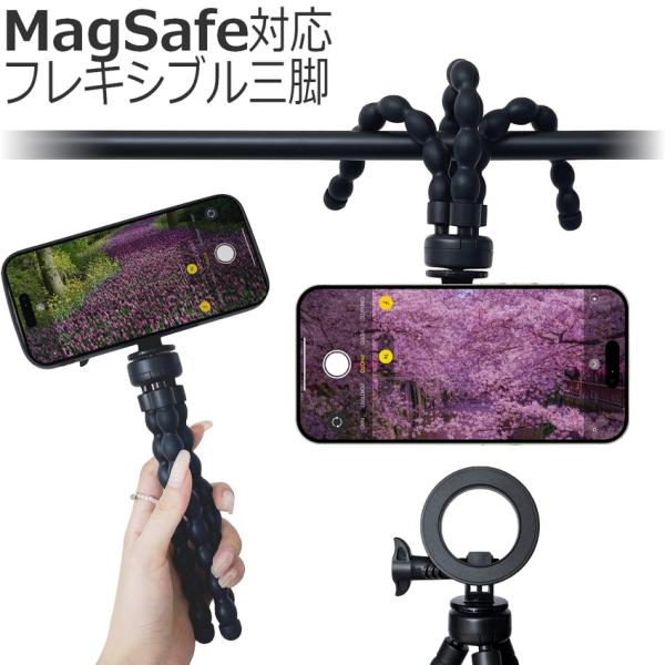 フレキシブル三脚 magsafe マグネット くねくね三脚 スマホ三脚 フレキシブル 自撮り スタン...