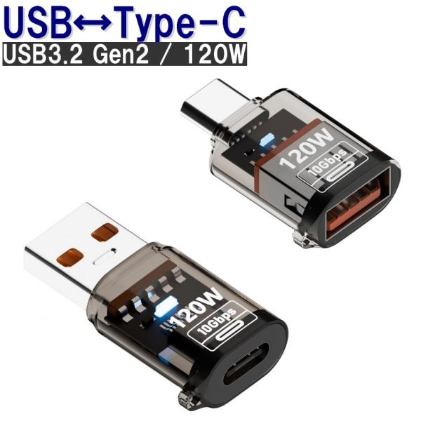 USB3.2 Type-C USB 変換アダプター 10Gbps 120W OTG 変換コネクタ T...