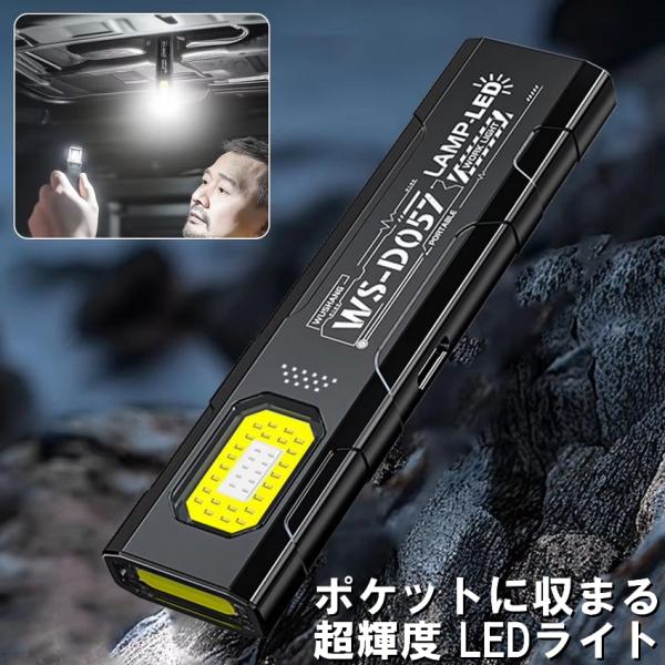 LED 充電式 懐中電灯 防災 ハンディライト 強力 マグネット 超輝度ledライト ワークライト ...