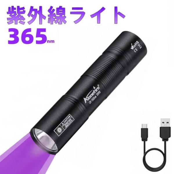 ブラックライト LEDライト UVライト 365nm 懐中電灯 ブルーライト 波長365nm USB...