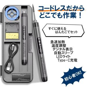 充電式コードレス はんだごて セット USB ...の詳細画像1