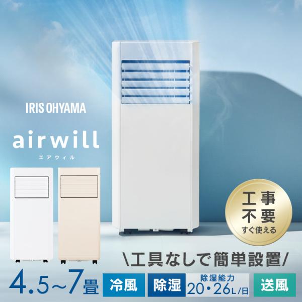 ＼工事不要／ スポットクーラー ポータブルエアコン ポータブルクーラー 4.5〜7畳 室外機なし 補...