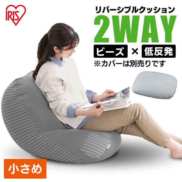 ビーズクッション 中身 ビーズ リバーシブルビーズクッション本体 RBC-EUR-S グレー アイリ...