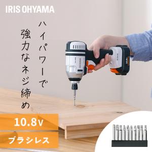 電動ドライバー インパクトドライバー 充電式 バッテリー 充電器付 アイリスオーヤマ JIDBL130 DIY コードレス ブラシレスモーター ビットセット