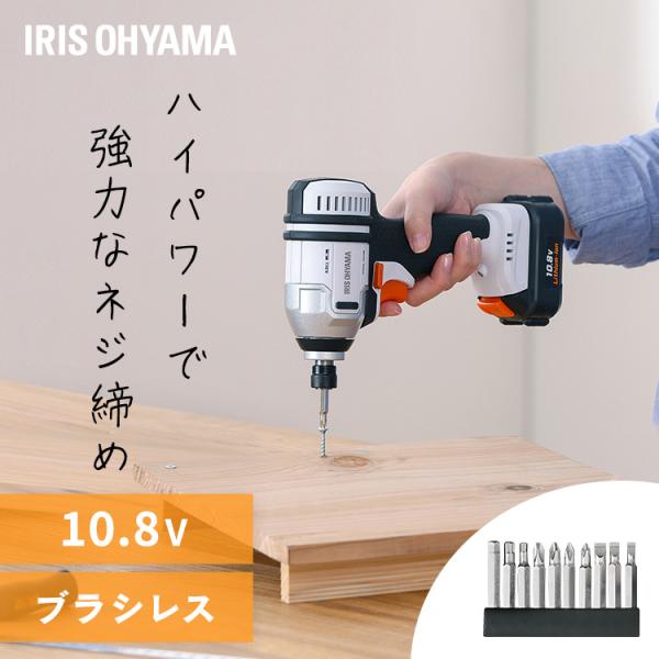 電動ドライバー インパクトドライバー 充電式 バッテリー 充電器付 アイリスオーヤマ JIDBL13...