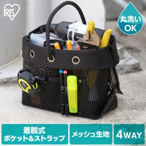 ツールバッグ 工具袋 工具バッグ 収納 メッシュ生地 レジャー アウトドア バッグ メッシュツールバッグ アイリスオーヤマ TLB-M4032｜unidy-y