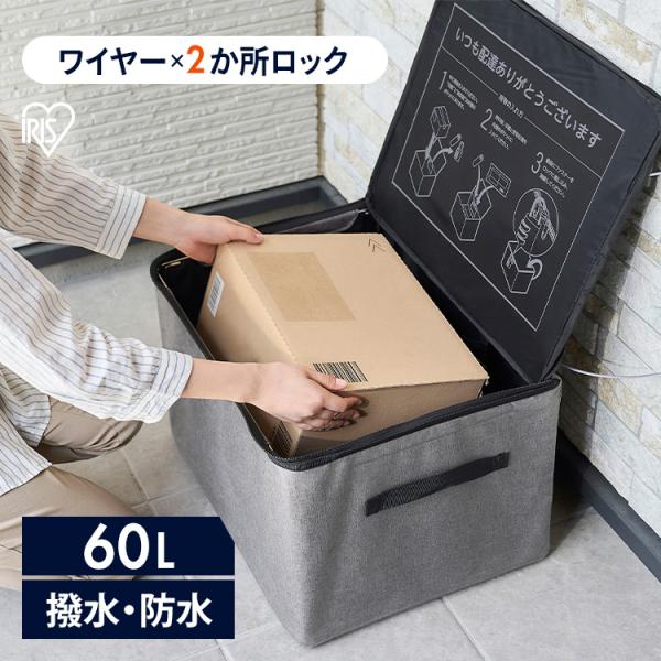 宅配ボックス 宅配BOX 折りたたみ 60L ソフト マンション 戸建て 大容量 シンプル 撥水 防...