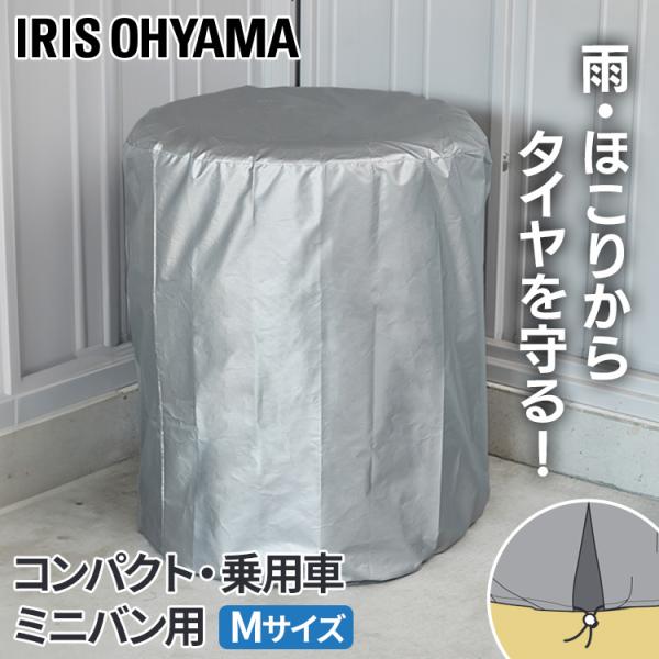 タイヤ収納カバー タイヤ保管 収納 4本 コンパクト 普通車 ミニバン 屋外 ホイールカバー 収納袋...