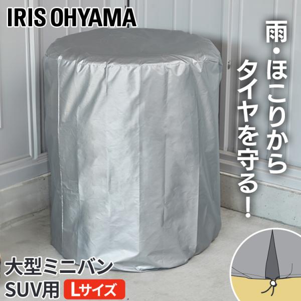 タイヤ収納カバー タイヤ保管 収納 4本 大型ミニバン SUV 屋外 ホイールカバー 収納袋 撥水加...