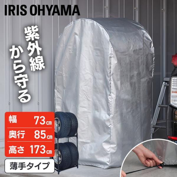 タイヤラックカバー 屋外 薄手 タイヤ保管 収納 大型ミニバン SUV 撥水加工 丈夫 カー用品 L...