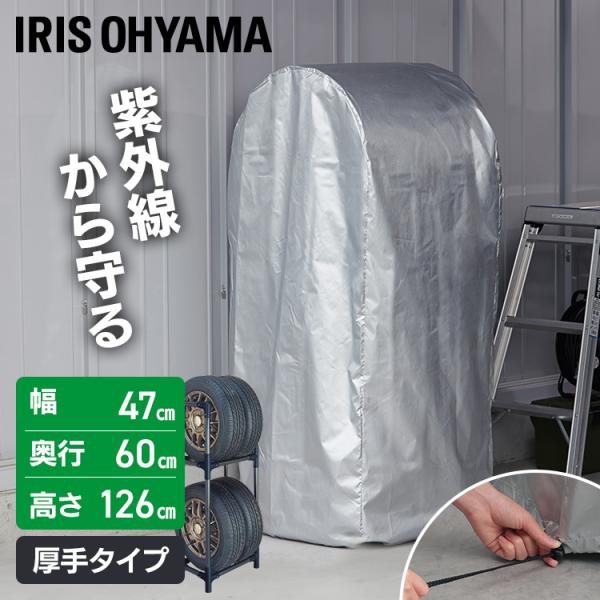 タイヤラックカバー 屋外 厚手 タイヤ保管 収納 軽トラック 軽商用車 撥水加工 紫外線 丈夫 カー...