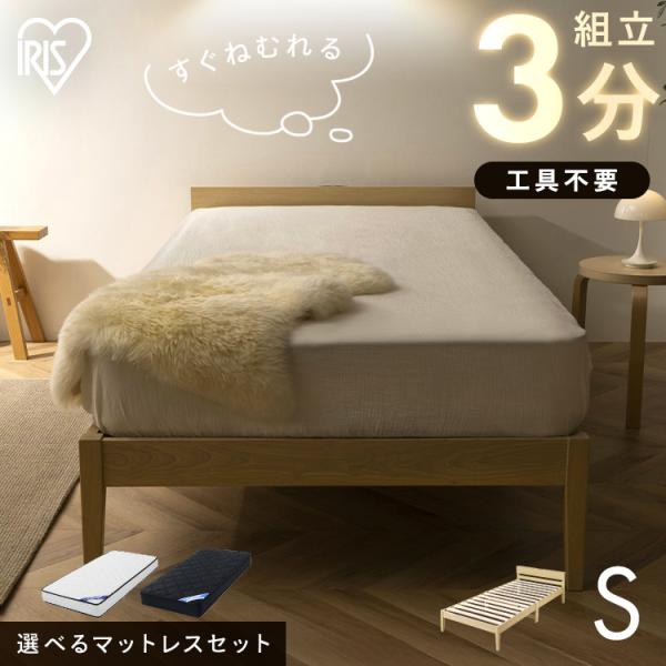 ベッド シングル すのこベッド 簡単組立 すのこ 天然木 工具不要 ヘッドレス ベッドフレーム シン...