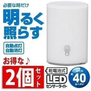 LEDセンサーライト 人感センサー 乾電池式 2個セット アイリスオーヤマ｜unidy-y