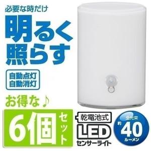 LEDセンサーライト 人感センサー 乾電池式 6個セット アイリスオーヤマ｜unidy-y