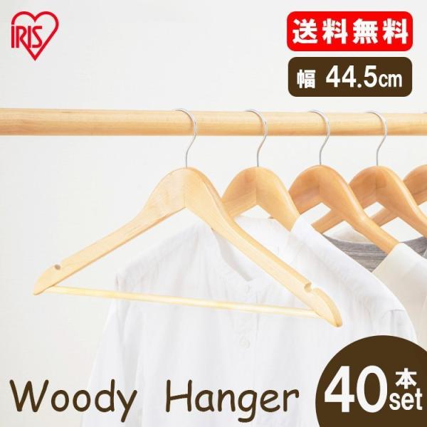 【8個セット】ハンガー 木製 木製ハンガー 5本組 （合計40本） アイリスオーヤマ スーツハンガー...