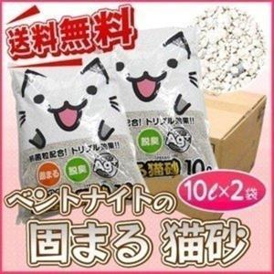 猫砂 アイリスオーヤマ 飛び散り防止 鉱物系 脱臭 固まる ベントナイト 10L×2袋 ネコ砂 猫トイレ トイレ用品