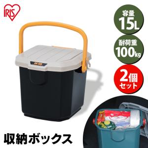 コンテナボックス フタ付き 15L 2個セット 収納ボックス RVバケツ ベランダ収納 防水 アイリスオーヤマ RV-15B｜unidy-y