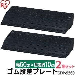 サンポリ 段差スロープ ジョイステップ H100 (幅600mm×高さ90mm