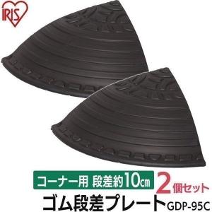 段差解消スロープ ゴム 高さ2cm 車用工具 修理 ガレージ用品 の商品一覧 自動車 車 バイク 自転車 通販 Yahoo ショッピング