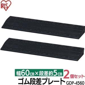 段差解消 ジョイステップ90 H100 D300×W900×H90mm (車庫 スロープ