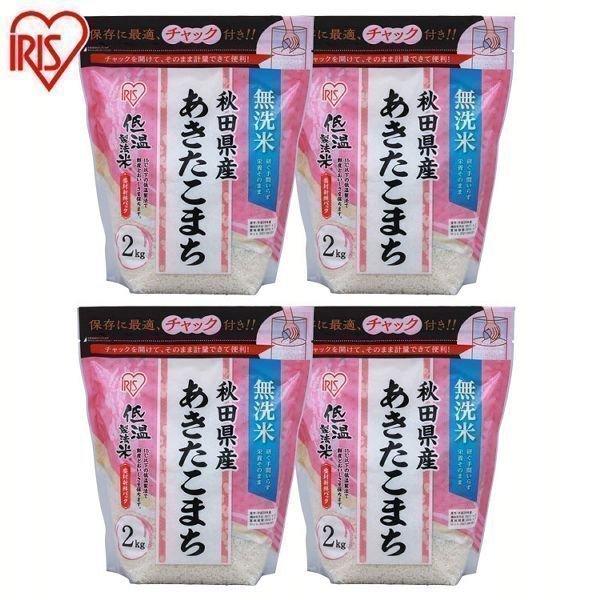 無洗米 8kg 送料無料 秋田県産あきたこまち 令和5年度産 生鮮米 あきたこまち お米 白米 一人...