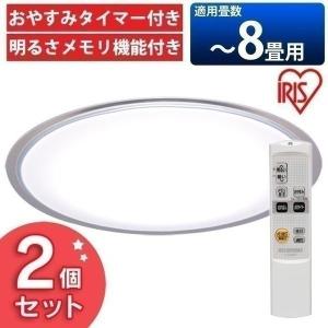 シーリングライト LED 8畳 調光 アイリスオーヤマ 2個セット LEDシーリングライト CL8D-5.0CF