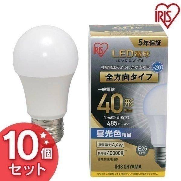 電球 LED E26 全方向 40形相当 昼光色 LDA4D-G/W-4T5 アイリスオーヤマ ×1...