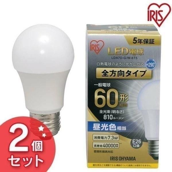 電球 LED E26 全方向 60形相当 昼光色 LDA7D-G/W-6T5 アイリスオーヤマ ×2...