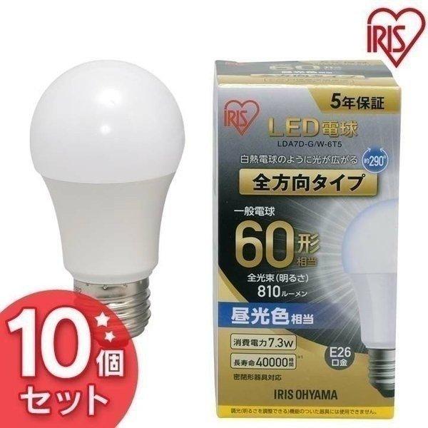 電球 LED E26 全方向 60形相当 昼光色 LDA7D-G/W-6T5 アイリスオーヤマ ×1...