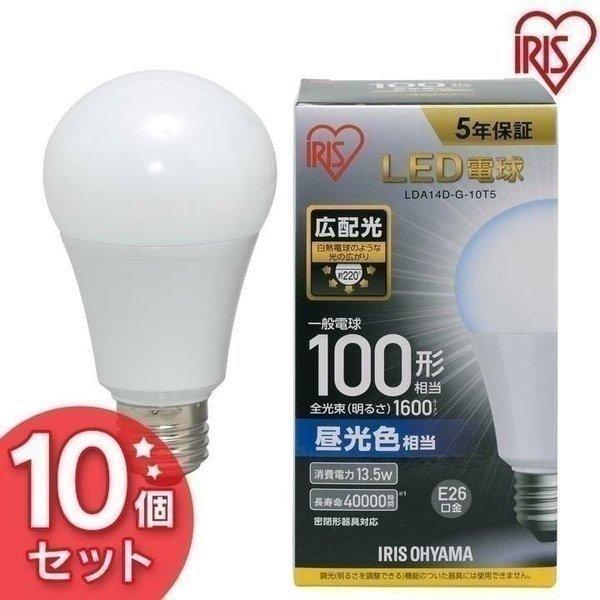 電球 LED E26 広配光 100形相当 昼光色 LDA14D-G-10T5 アイリスオーヤマ ×...