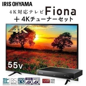 テレビ 55型 4K 4Kテレビ 液晶テレビ 55インチ  アイリスオーヤマ ブラック 55UB10P + 4Kチューナー HVT-4KBC