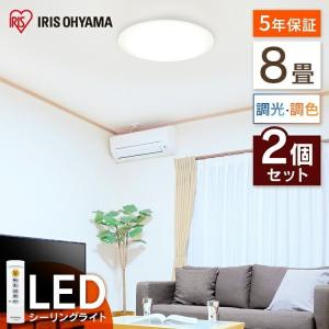 シーリングライト 8畳 LED おしゃれ 2個セット セット 調色 アイリスオーヤマ 照明 LEDシーリングライト Series L CEA-2008DL｜unidy-y