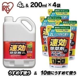 除草剤 速攻除草剤4L SJS-4L 単品 薄めて使う速効除草剤200ml 4袋セット 草むしり 草 雑草 速効 庭 手入れ ガーデニング アイリスオーヤマ