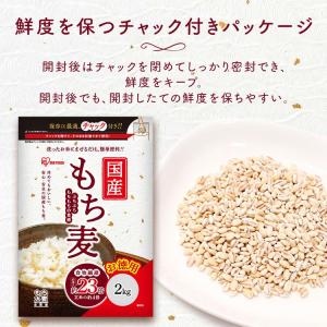 もち麦 国産 2kg 2袋 チャック付 国産も...の詳細画像5