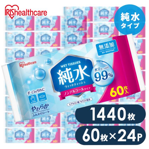 ウェットティッシュ 1440枚 まとめ買い 携帯 持ち運び 手口拭き 純水99% 肌にやさしい ペッ...