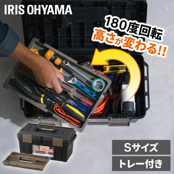 工具箱 ツールボックス プラスチック 小型 工具 ボックス 道具箱 工具入れ 収納 トレー 高さ 調...