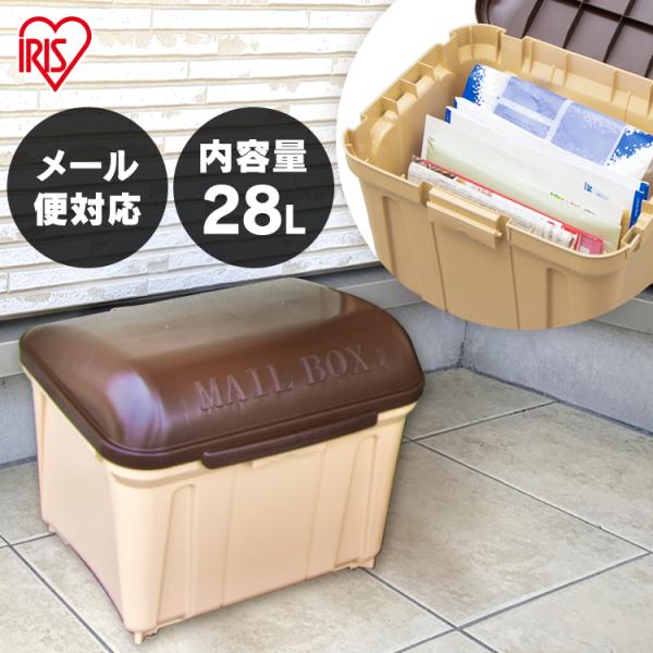 ポスト おしゃれ 宅配ボックス アイリスオーヤマ 大容量 宅配 ボックス 置き型 郵便受け 再配達防...