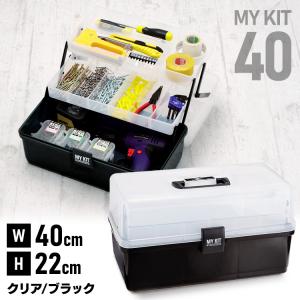 工具箱 マイキット 40 工具ケース ツールボックス 工具収納 クリアケース 収納ケース 裁縫箱 裁縫ケース パーツケース 工具入れ アイリスオーヤマ｜ゆにでのこづち Yahoo!店