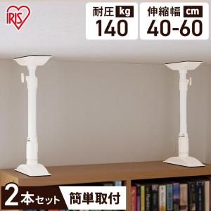 突っ張り棒 2本セット 家具転倒防止 棚 転倒防止 防災グッズ 防災セット 地震 つっぱり棒 地震対策 アイリスオーヤマ KTB-40