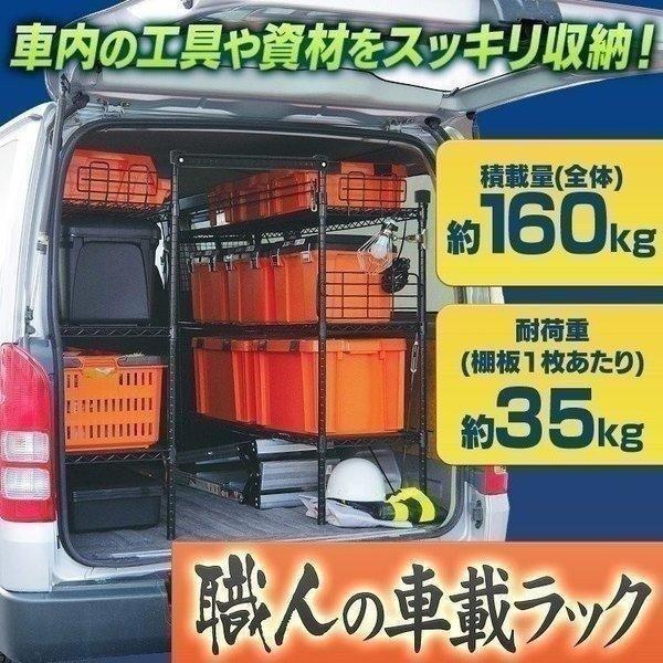 スチールラック ラック 車内収納 工具箱 作業用 収納 カー用品 現場 工事 職人の車載ラック WS...