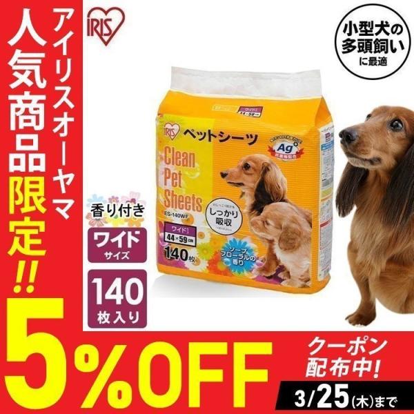 ペットシーツ 犬 シーツ シート ペットシート　薄型 香り付きペットシーツ ワイド 140枚 ES-...